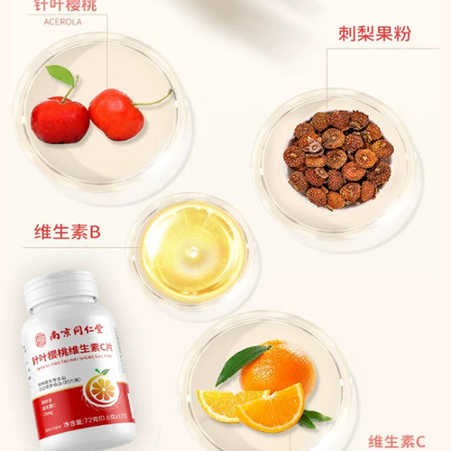 针叶樱桃维生素C片官方旗舰店正品高含量复合VC片针叶樱桃tp - 图1
