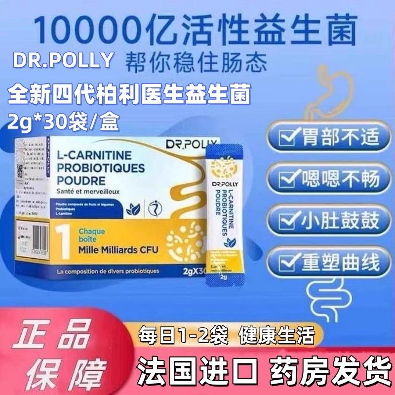 法国Drpolly柏利医生益生菌第三代四代瘦益生菌30袋腰部升级版VX,淘宝优惠券,粉丝福利购,淘宝优惠卷