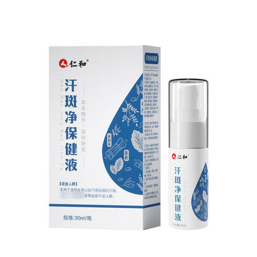 仁和汗斑净保健液喷雾皮肤外用喷剂官方正品旗舰店药房直售1LC - 图3