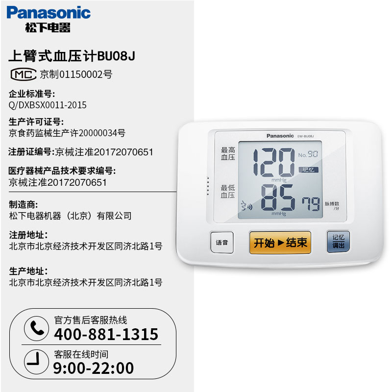 松下BU08J 电子家用全自动高精准上臂式量血压计测量表仪器JK - 图2