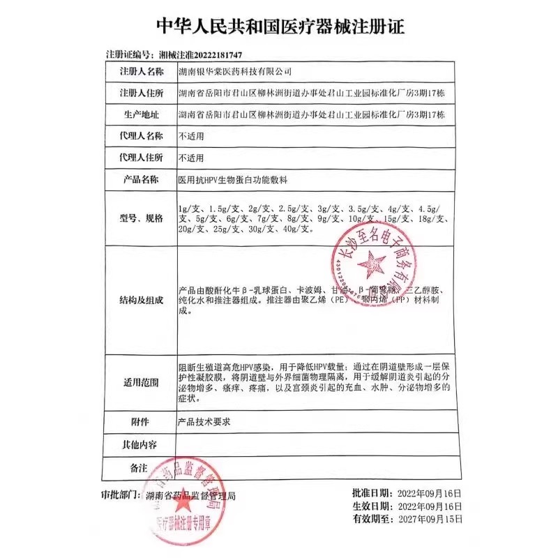 修正抗HPV病毒干扰素凝胶生物蛋白妇科凝胶阻断HPV感染正品lk5 - 图3