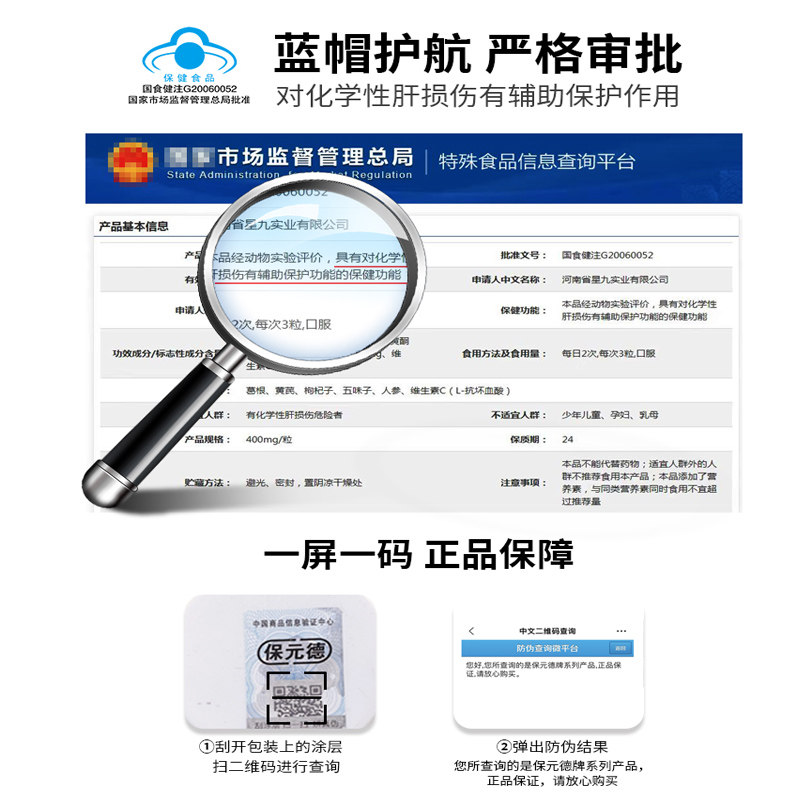 保元德护肝胶囊正品星久牌人参葛根黄芪胶囊养肝片官方旗舰店ka3