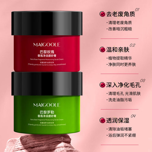 玫黛琳巴黎玫瑰罗勒香氛净润磨砂膏磨砂去角质温和亲肤磨砂膏6LC - 图0