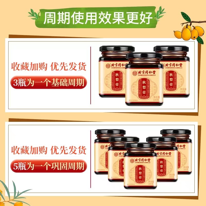 买2送1】北京同仁堂秋梨膏枇杷膏雪梨膏大药房正品旗舰店1ck-图0