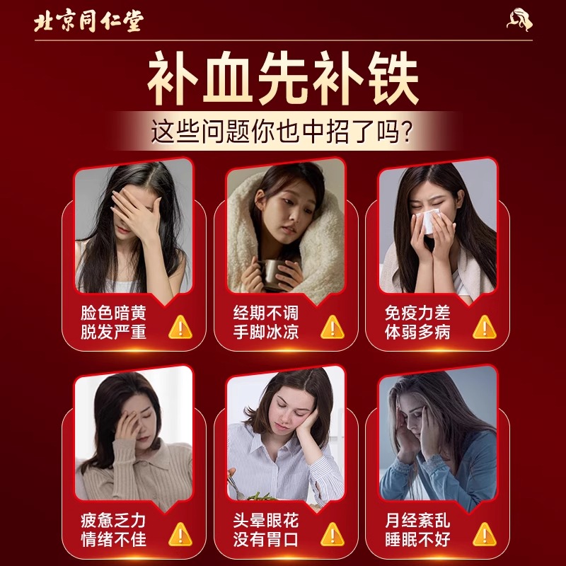 北京同仁堂血红素铁维生素c软胶囊改善缺铁性贫血蓝帽保健食品3dp - 图0