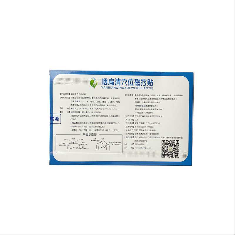 咽扁清急慢性咽喉炎fw穴位磁疗贴 名优大药房膏药贴（器械）