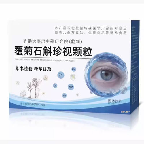 覆菊石斛珍视颗粒官方旗舰店正品草本植萃温和滋养2py - 图3