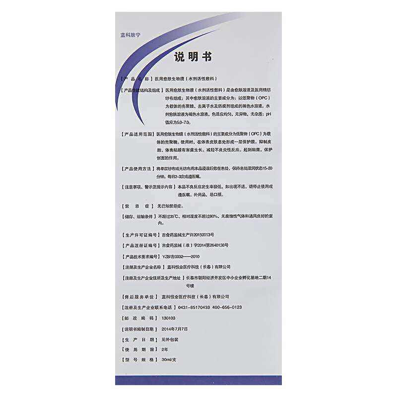 蓝润蓝科肤宁喷雾膏剂水剂活性敷料 名优大药房伤口敷料