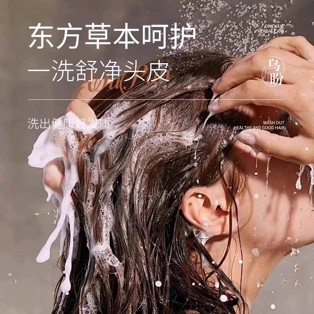 乌盼侧柏叶洗发皂诺颜贝乌斯曼草洗发皂官方草本洗发皂旗舰店6FC - 图1