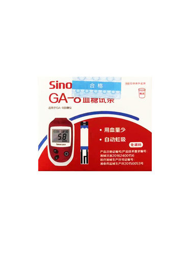 三诺GA-8血糖试条sinocare血糖仪试纸50片带针免条码血糖试片af - 图2