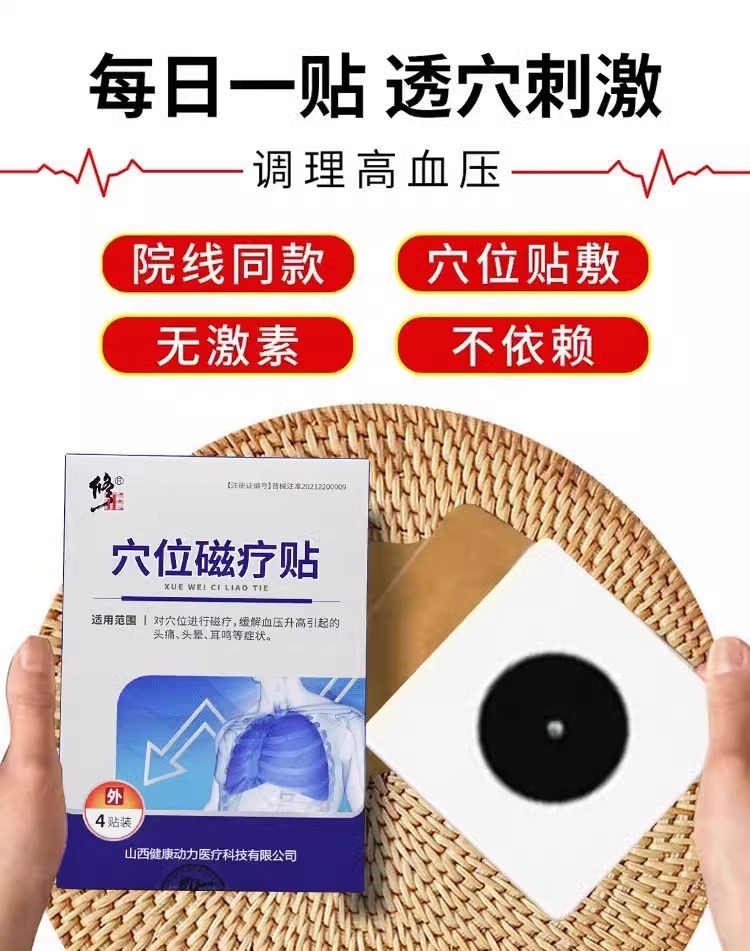 修正穴位磁疗贴高血压贴耳鸣恶心头晕降药业官方旗舰店官网正品ek - 图3