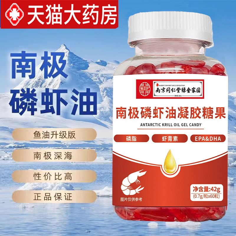 南极磷虾油官方正品纯深海鱼油软胶囊鲮虾堵畅同仁Omega3虾青堂aw,淘宝优惠券,粉丝福利购,淘宝优惠卷