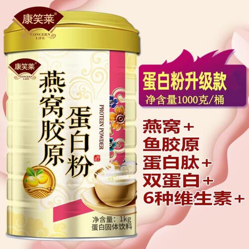 康笑莱燕窝胶原蛋白粉营养粉女性药房售钙铁锌药房旗舰店正品1LC - 图0