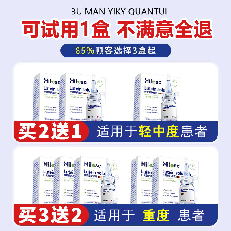 叶黄素滴眼液缓视疲劳解干涩视力下降模糊近视正品旗舰店16ek,淘宝优惠券,粉丝福利购,淘宝优惠卷