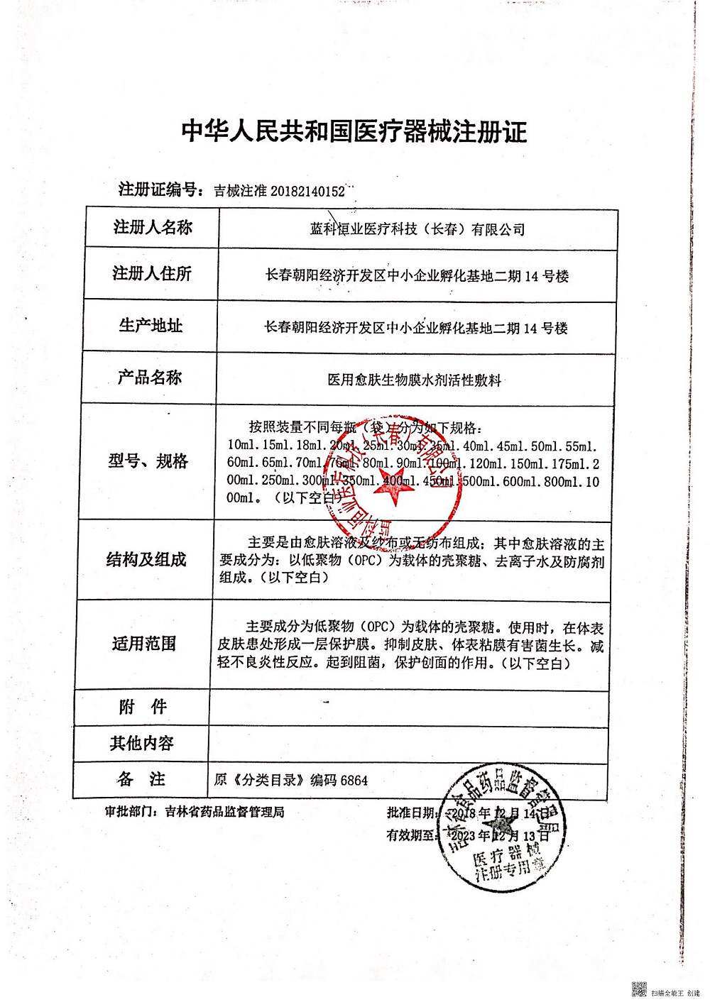 蓝润蓝科肤宁喷雾膏剂水剂活性敷料 名优大药房伤口敷料