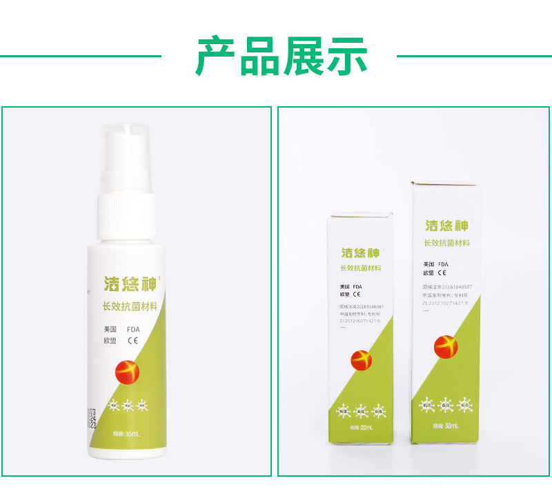 洁悠神抗菌喷雾长效抗菌材料40ml皮肤杀菌真菌消毒械字号正品BL - 图1