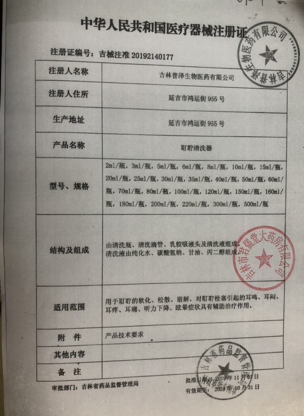 修正耵聍清洗器官方正品耳部神经性耳鸣耳痒修护滴耳液清洗剂ek - 图1