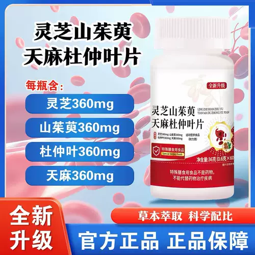 Ganoderma lucidum Dogwood Gastrodia Eucommia Leaf Официальный флагманский магазин подлинный травяной растительный экстракт 1Py