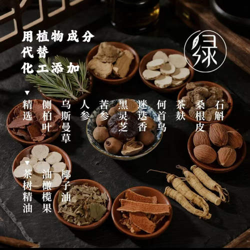 侧柏叶乌斯曼草洗发皂官方旗舰店七正品草本萃取绿直播同款5yb - 图0