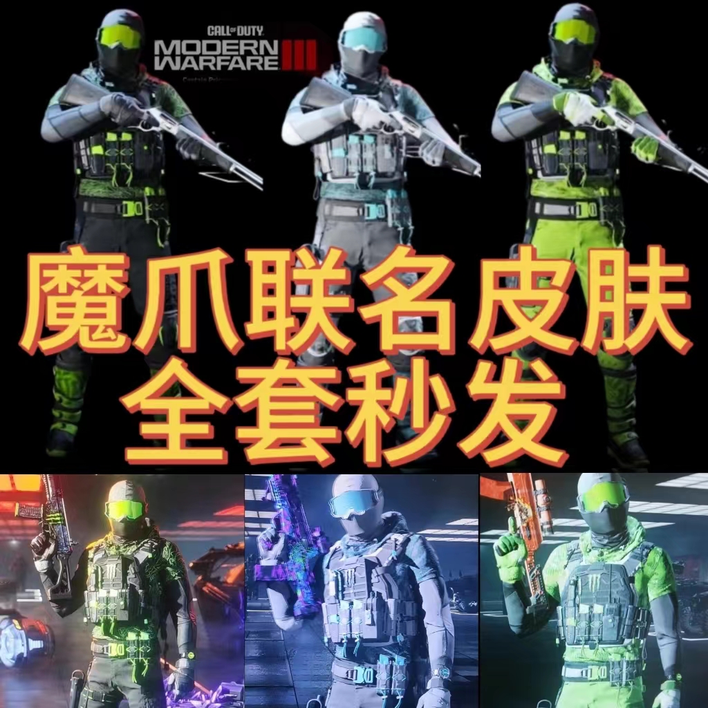 使命召唤20新款魔爪联名Clutch皮肤代领离合器火炉离合器cod20mw3 - 图1