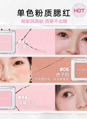 【店播闪赠】Judydoll橘朵爆品组合高光修容盘单色腮红玩趣眼影