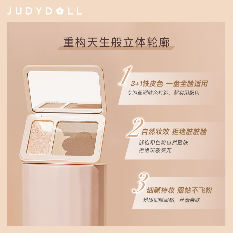 JUDYDOLL橘朵旗舰店Judydoll橘朵立体塑颜高光修容腮红一体盘阴影鼻影提亮发际线轮廓0