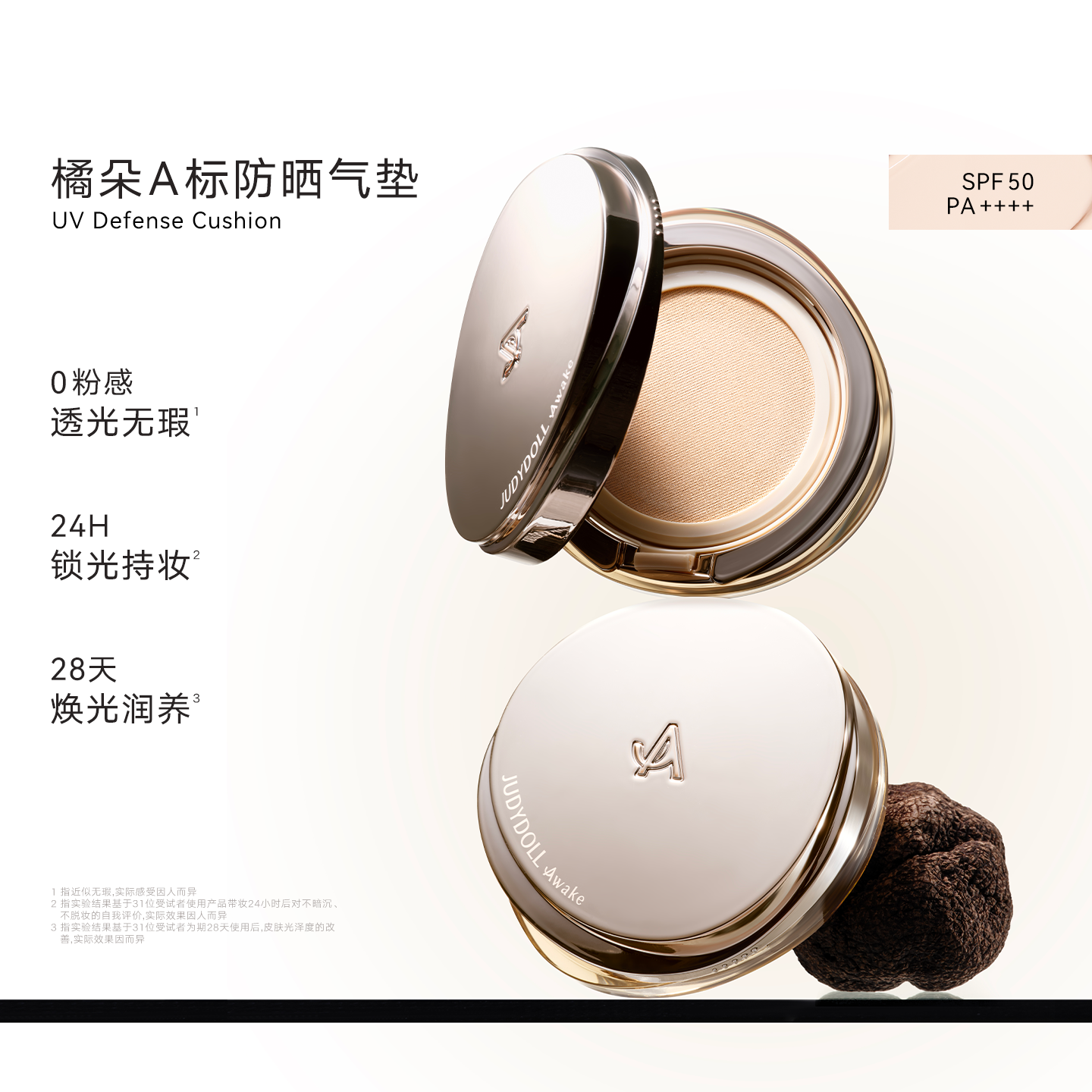 Judydoll橘朵A标松露防晒气垫霜水润精华遮瑕持久粉底液自然轻薄,淘宝优惠券,粉丝福利购,淘宝优惠卷