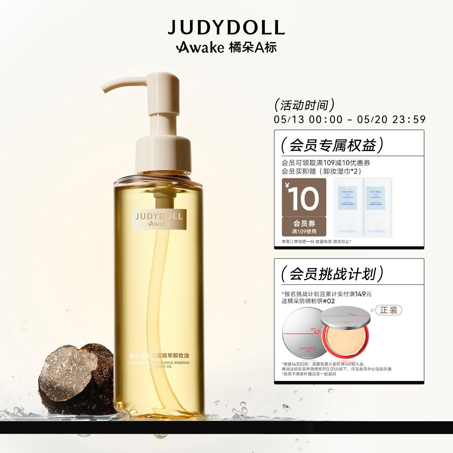Judydoll橘朵A标松露卸妆油精华养肤温和深层清洁毛孔洁面脸部