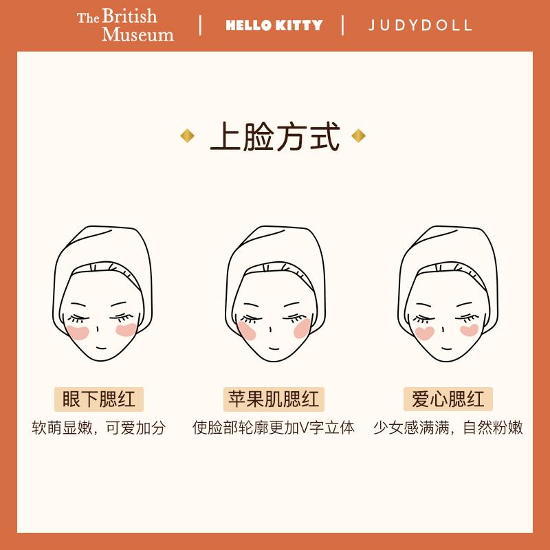 judydoll橘朵旗舰店【骆王宇】大英博物馆 X Hello Kitty X 橘朵埃及冒险浮雕腮红2