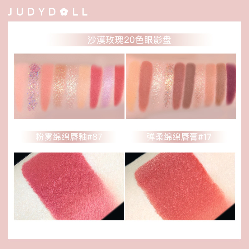 judydoll橘朵旗舰店Judydoll橘朵限定礼盒沙漠玫瑰20色眼影盘唇膏唇釉持妆显色1