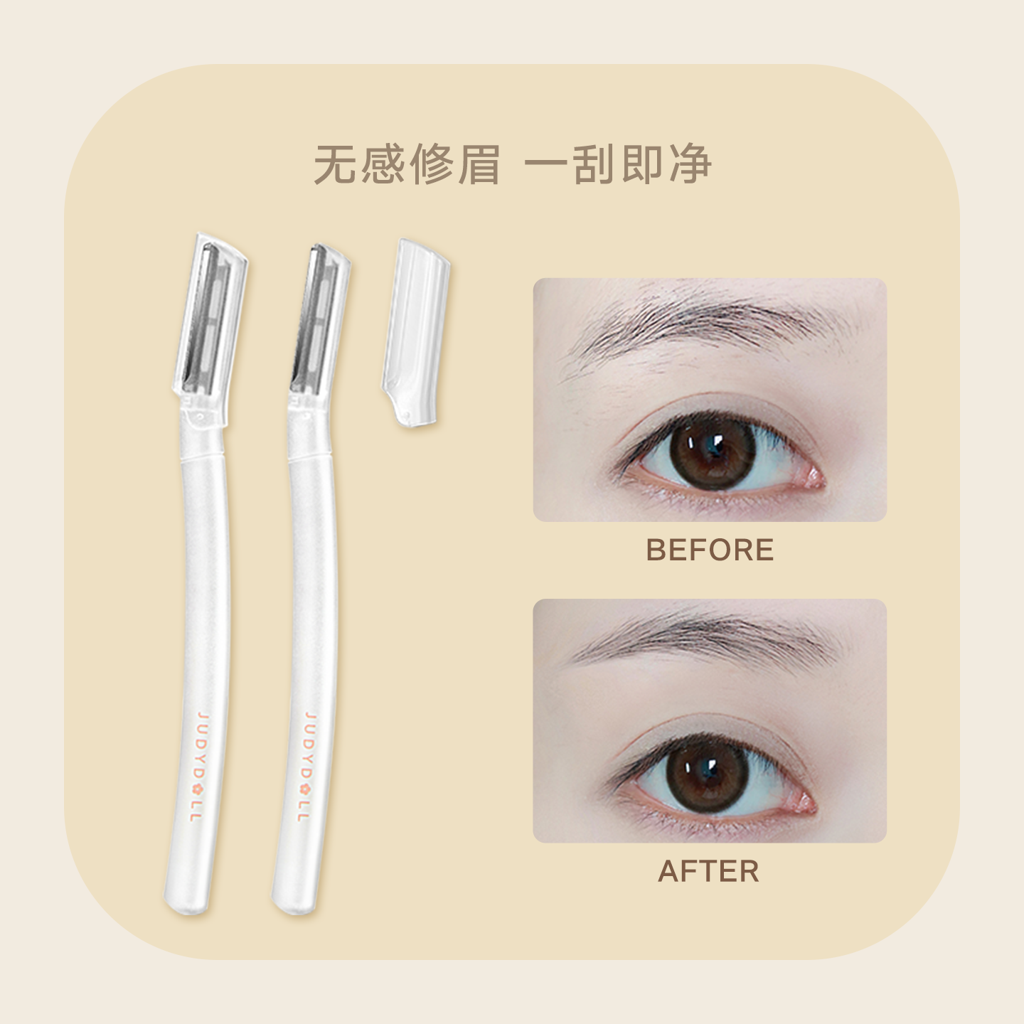 Judydoll橘朵修眉刀安全型眉毛防刮不伤手防滑男士女士新手1把,淘宝优惠券,粉丝福利购,淘宝优惠卷