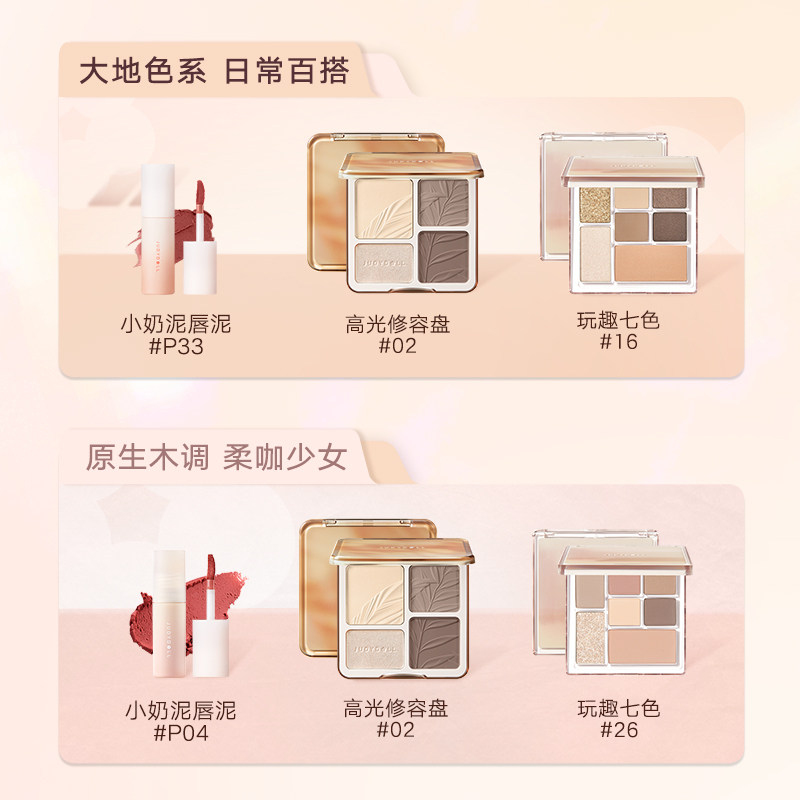 【店播闪赠】Judydoll橘朵早8套组彩妆高光修容玩趣眼影唇泥新手,淘宝优惠券,粉丝福利购,淘宝优惠卷