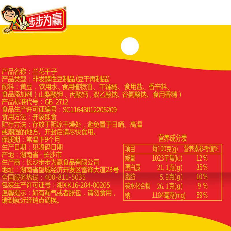 满减【步步为赢_90g兰花干】零食辣条 步步为赢豆腐干