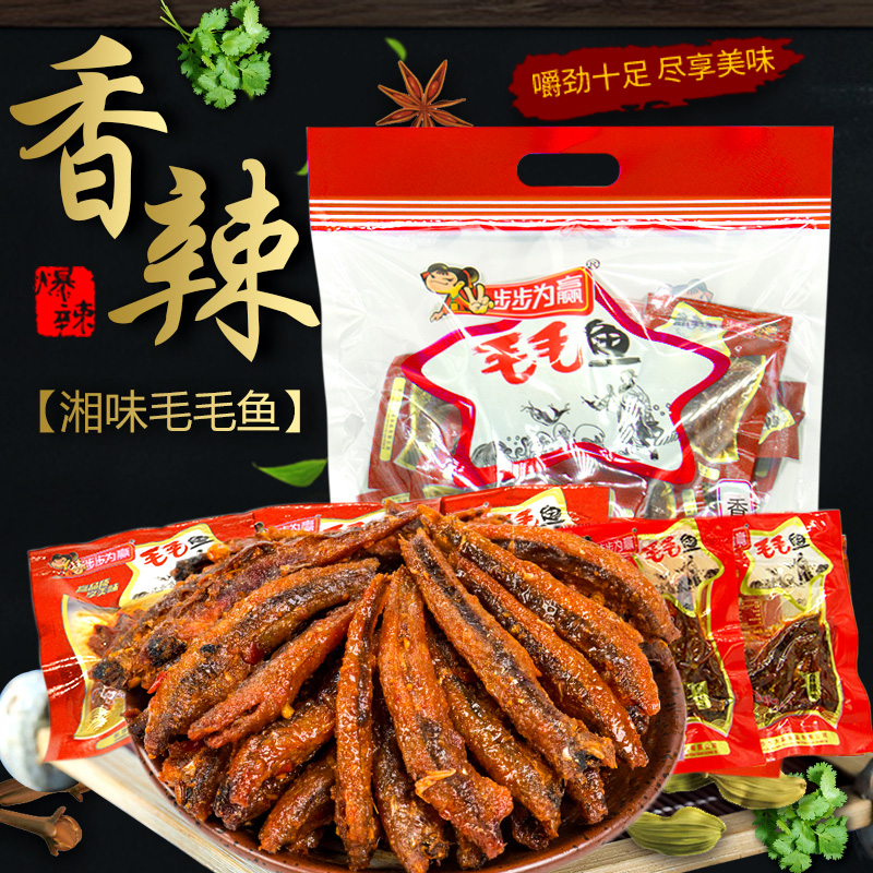 步步为赢小鱼干毛毛鱼仔嚼味鱼即零食小包装湖南长沙特产香辣小吃-图3