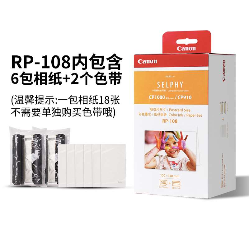 【下单速发】佳能6寸相片纸cp1300打印机相纸热升华 cp1200 cp910 - 图3