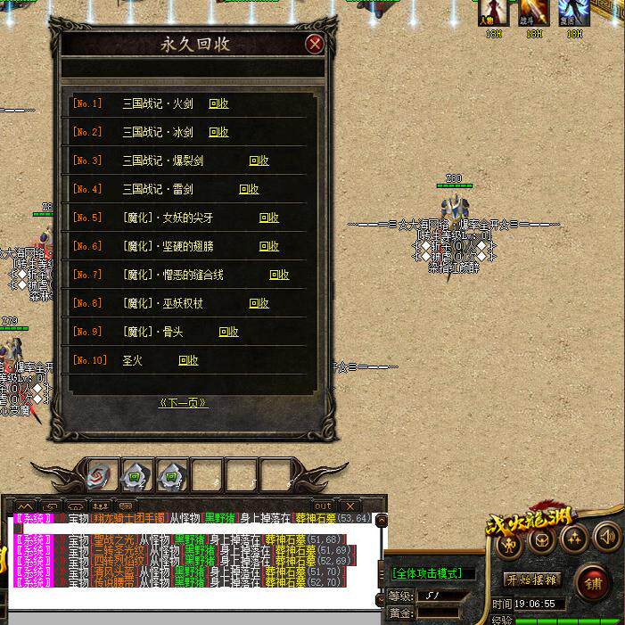 传奇开服表传奇游戏战火龙渊单职业版搭建开服三端互通配套网攻速带假人系统