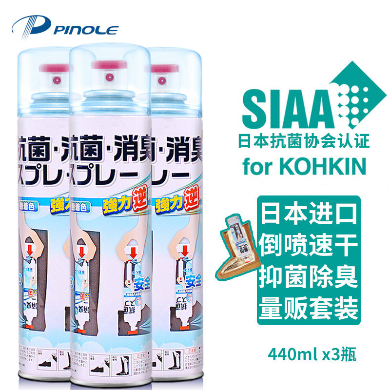 日本原装进口pinole银离子防除臭剂 中易诚居家日用空气芳香剂