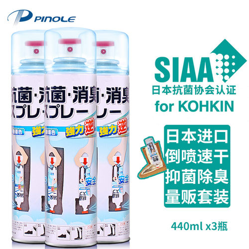 日本进口PINOLE银离子鞋子除臭剂鞋靴杀菌抑菌防臭味剂喷雾 - 图0