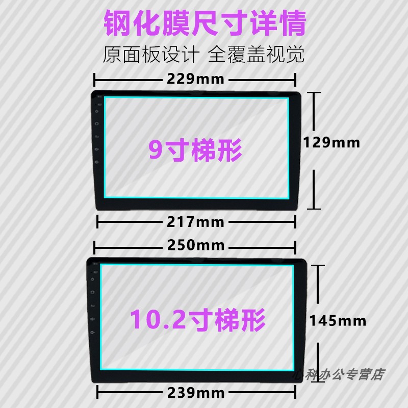 汽车车载导航钢化膜9寸10寸8寸九十寸飞哥10.2寸安卓大屏幕导航膜-图1