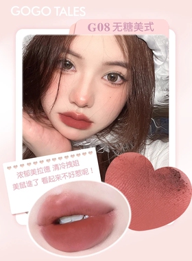 gogotales戈戈舞暮色浓雾唇釉丝绒雾面唇泥素颜显白少女奶霜口红
