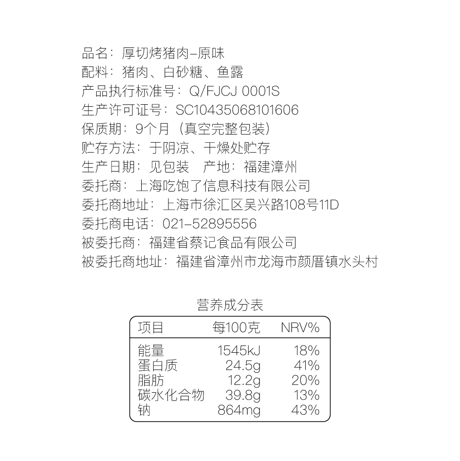  艾格吃饱了猪肉类