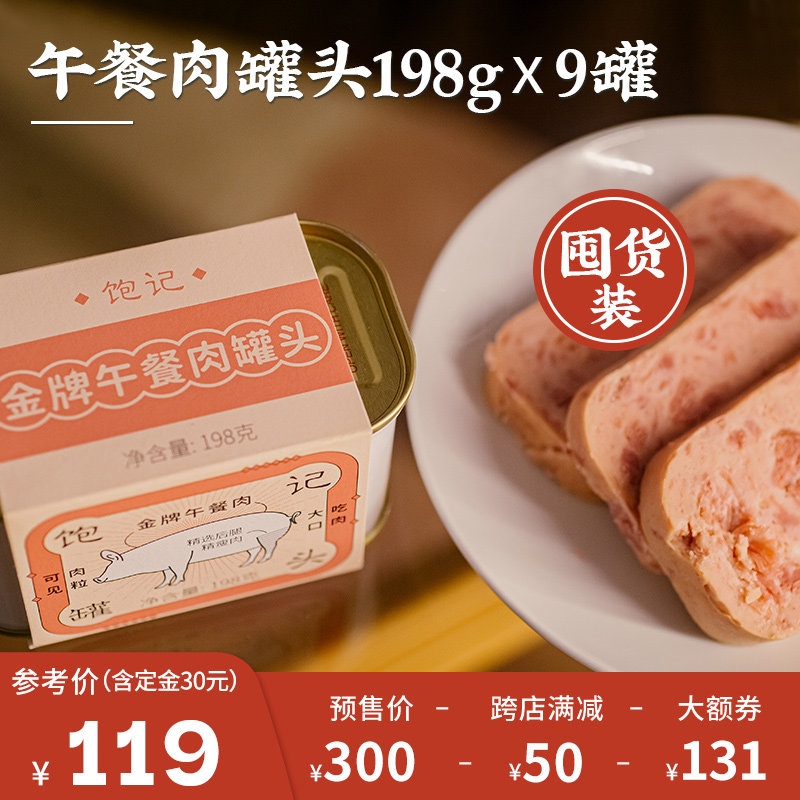  艾格吃饱了肉制品/肉类罐头