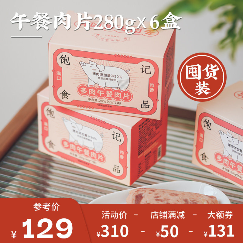  艾格吃饱了肉制品/肉类罐头