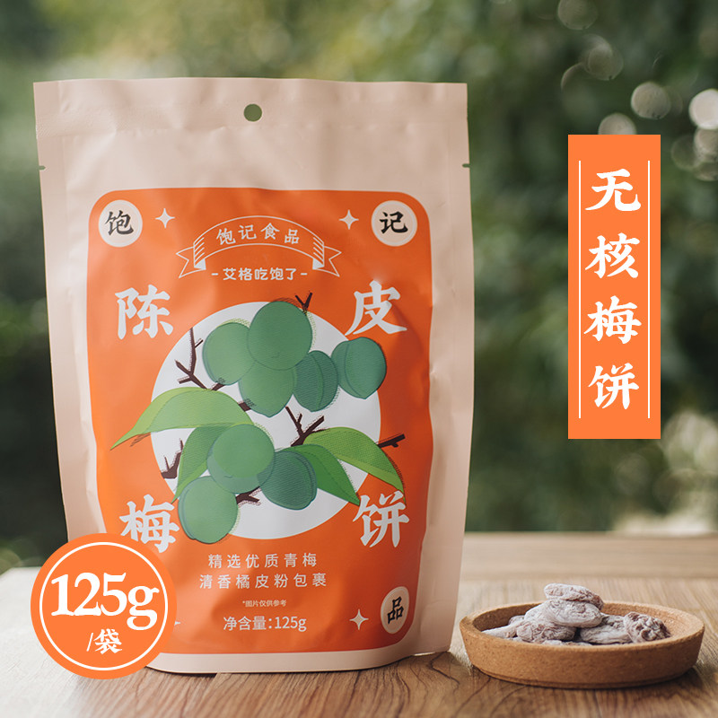  艾格吃饱了梅类制品
