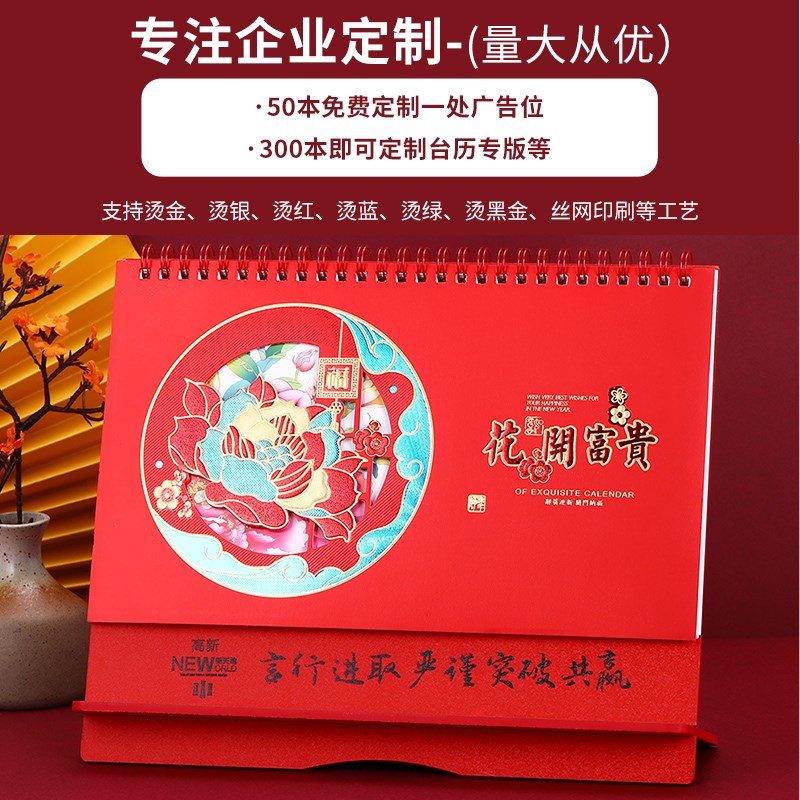 法拉蒙喜庆红色台历2022日历创意桌面摆件办公月历计划本台历简约-图3