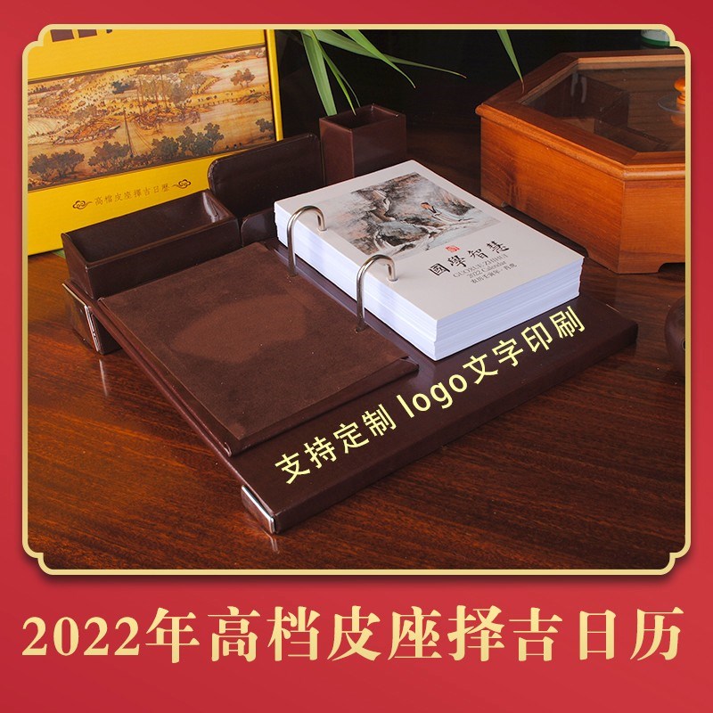 2022虎年台历一页豪华皮座皮质日历办公商务记事养生国学黄历月历-图0