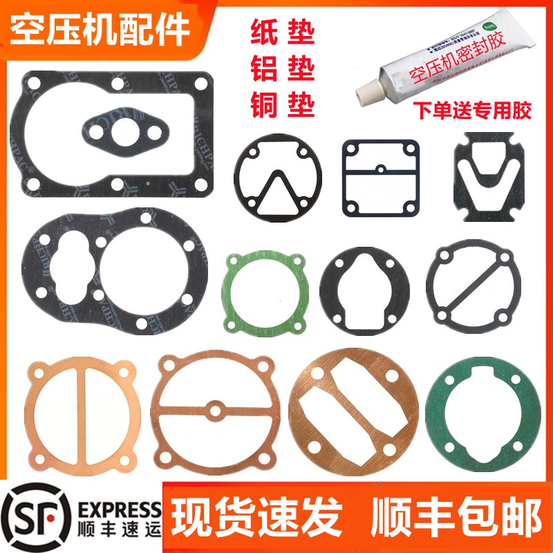 1.05气泵配件90空压机纸垫钢丝垫密封垫石棉垫气缸垫缸盖垫复合垫-图2