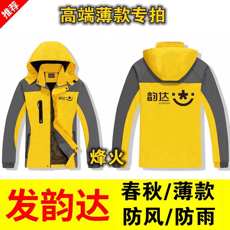 秋冬装韵达快递工作服冲锋衣定制印logo中通加绒加厚外套刺绣印字-图0