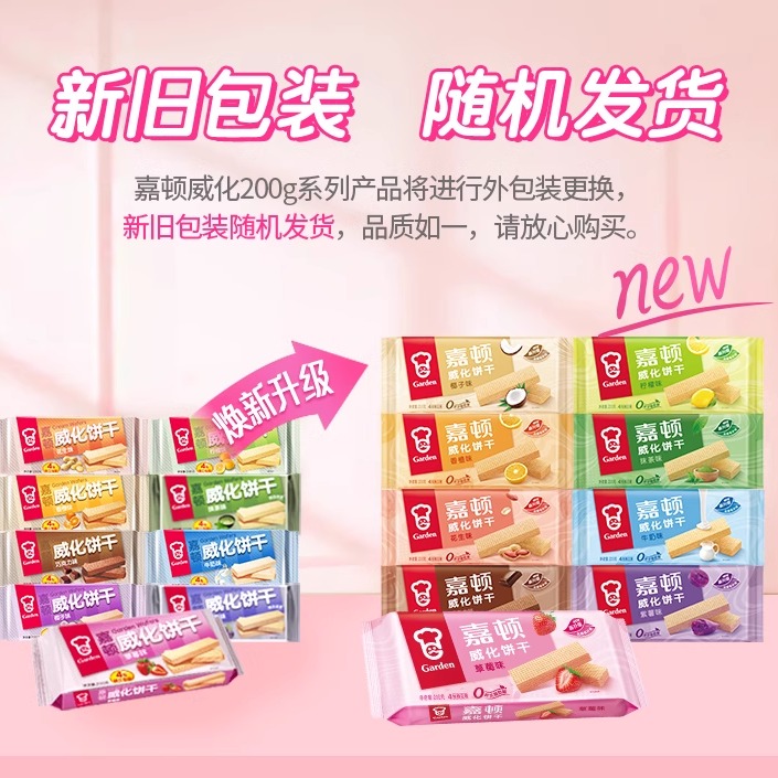 嘉顿威化200g*3包花生味巧克力味办公休闲儿童小零食威化夹心饼干 - 图0