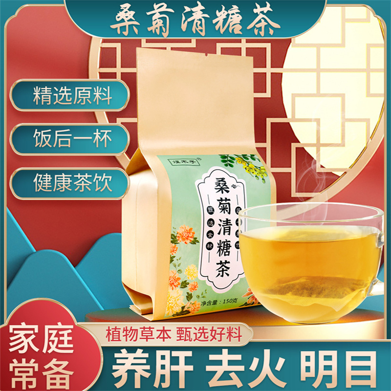 桑菊清糖茶正品降血糖降糖降脂降压高血压甘油三酯血脂三高的茶三高茶血压血糖血脂降治疗胆固醇尿酸高桑菊清糖茶官方旗舰店正品 - 图1